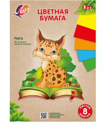 Hîrtie colorată, cu o singură față A4, 8 foi, ZOO,  Луч